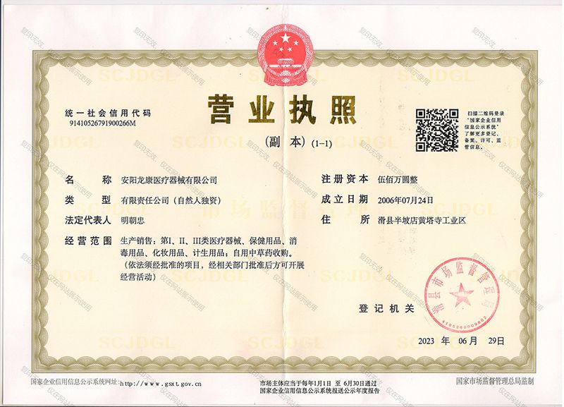 营业执照