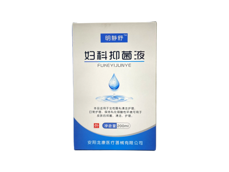妇科抑菌液