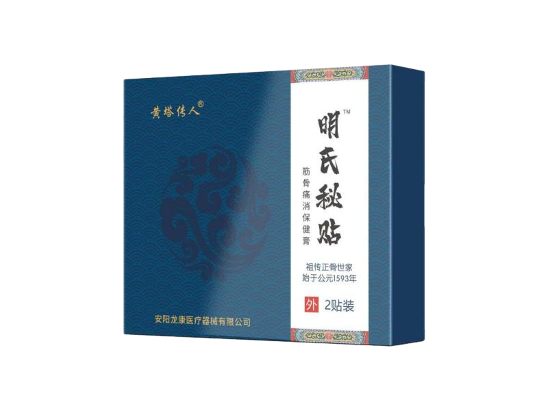 明氏秘贴