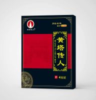 黄塔传人-4贴